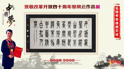 邢鳳云榮譽(yù)-2018.5.18日邢鳳云收到中國(guó)品牌 新時(shí)代 新征程 首屆華夏品牌名家推選榜活【圖6】