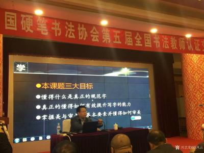 邢鳳云生活-中國(guó)硬筆書法協(xié)會(huì)第五屆全國(guó)書法教師認(rèn)證交流會(huì)2018.10.15—17日在北京西【圖4】