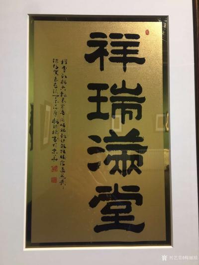 梅麗瓊榮譽-“大國崛起?新時代?新征程 ”紀念改革開放40周年名家書畫展 暨百位藝術家黃金版【圖6】