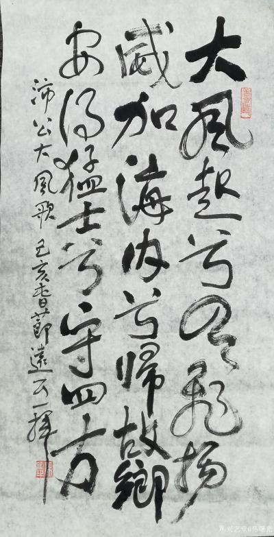 馬曙光日記-馬曙光(遠之)草書沛公《大風歌》
                      【圖1】