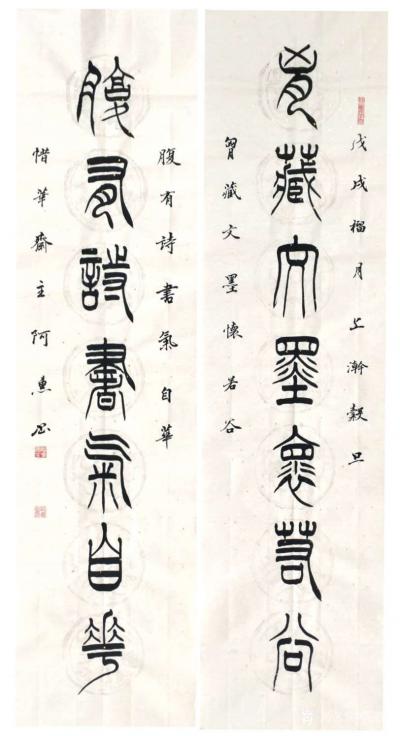 關(guān)惠宗日記-阿惠篆書書法作品《胸藏腹有》對(duì)聯(lián)
胸藏文墨懷若谷
腹有詩書氣自華
尺寸:1【圖1】