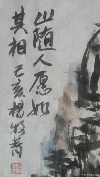 楊牧青日記-名稱:山隨人愿如其相
釋文:己亥楊牧青
規(guī)格:68cm×33
備注:日久所【圖2】