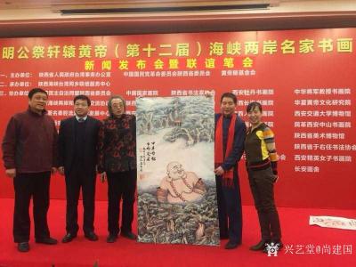 尚建國收藏-己亥年清明公祭軒轅黃帝(第十二屆)海峽兩岸名家書畫展新聞發(fā)布會暨聯(lián)誼筆會于201【圖3】