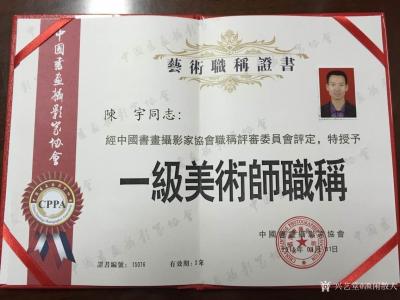 陳宇榮譽-陳宇先生藝術(shù)發(fā)展歷程
    一、1989年作品炭粉畫《上甘嶺》獲浙江省義烏市【圖1】