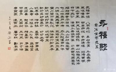 鄧澍日記-應邀為原國務院副總理鄧子恢的家鄉(xiāng)題寫的“鎮(zhèn)賦”-《永福賦》隸書書法:
  文稿【圖1】