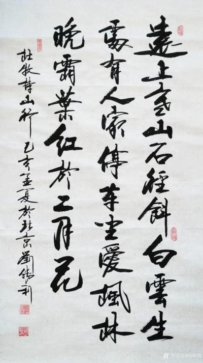 劉勝利日記-行書書法錄唐杜牧《山行》李白詩《酒》
  第一幅作品是應(yīng)安徽省阜陽市太和縣二郎【圖1】