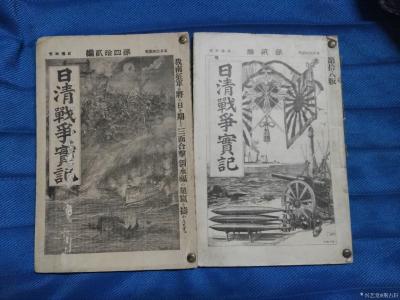 荊古軒收藏-荊古軒尹峰收藏甲午戰(zhàn)爭日本侵華史料:《日清戰(zhàn)爭實記》;這本書發(fā)行于日本出版于18【圖1】
