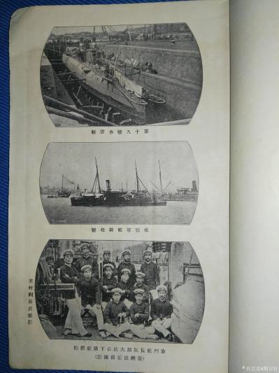 荊古軒收藏-荊古軒尹峰收藏甲午戰(zhàn)爭日本侵華史料:《日清戰(zhàn)爭實記》;這本書發(fā)行于日本出版于18【圖4】