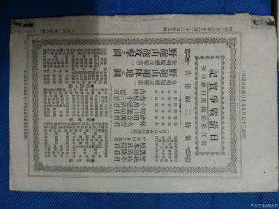 荊古軒收藏-荊古軒尹峰收藏甲午戰(zhàn)爭日本侵華史料:《日清戰(zhàn)爭實記》;這本書發(fā)行于日本出版于18【圖7】