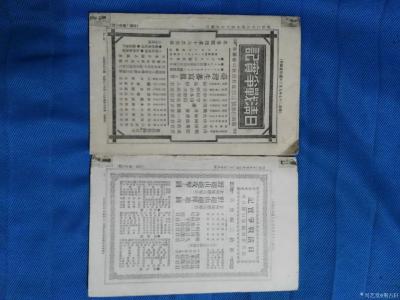 荊古軒收藏-荊古軒尹峰收藏甲午戰(zhàn)爭日本侵華史料:《日清戰(zhàn)爭實記》;這本書發(fā)行于日本出版于18【圖8】