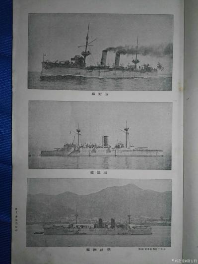 荊古軒收藏-荊古軒尹峰收藏甲午戰(zhàn)爭日本侵華史料:《日清戰(zhàn)爭實記》;這本書發(fā)行于日本出版于18【圖14】