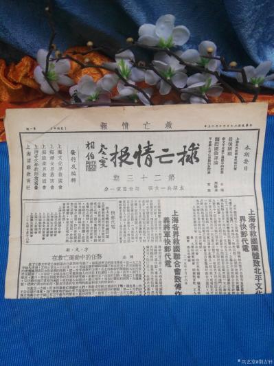 荊古軒收藏-荊門尹峰收藏彌足珍貴的抗戰(zhàn)時期老報紙:1936年《救亡情報》一份,曾在今年上半年【圖3】