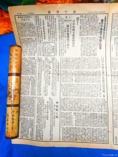 荊古軒收藏-荊門尹峰收藏彌足珍貴的抗戰(zhàn)時期老報紙:1936年《救亡情報》一份,曾在今年上半年【圖5】