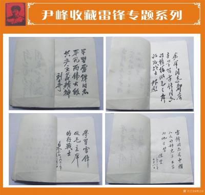 荊古軒收藏-收藏雷鋒日記本和有關(guān)雷鋒系列文獻(xiàn)資料.此雷鋒各種版本有60年代70年代80年代的【圖4】