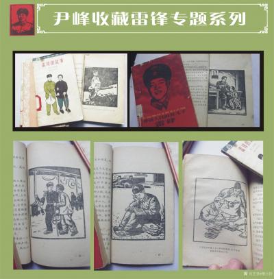 荊古軒收藏-收藏雷鋒日記本和有關(guān)雷鋒系列文獻(xiàn)資料.此雷鋒各種版本有60年代70年代80年代的【圖5】