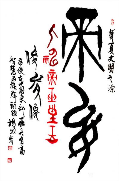楊牧青日記-連載2)楊牧青:《山海經(jīng)》重要人物帝俊之考述——您將會看到不一樣的《山海經(jīng)》解讀【圖1】