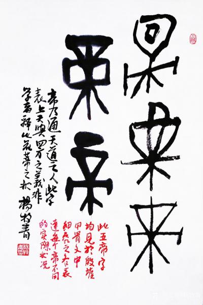 楊牧青日記-連載1)楊牧青:《山海經(jīng)》重要人物帝俊之考述
——您將會看到不一樣的《山海經(jīng)》【圖1】