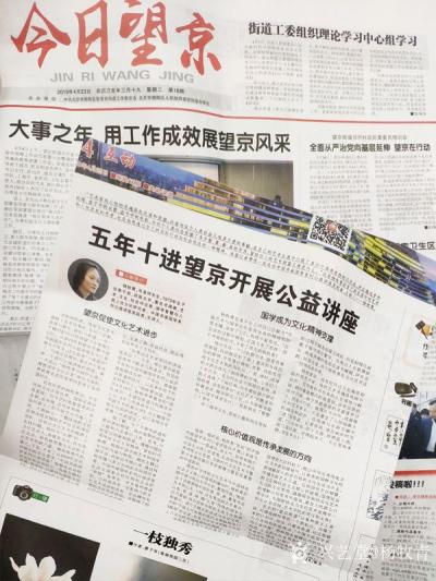 楊牧青生活-《今日望京報(bào)》對(duì)楊牧青以《五年十進(jìn)望京開(kāi)展公益講座》為題報(bào)道
本網(wǎng)訊:2019【圖1】