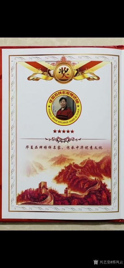 邢鳳云榮譽(yù)-榮譽(yù)證書2020年全國(guó)抗疫藝術(shù)大展《華夏品牌藝術(shù)家推選榜一等獎(jiǎng)》《華夏品牌藝術(shù)名【圖3】