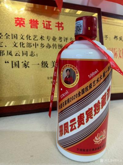 邢鳳云榮譽(yù)-榮譽(yù)證書2020年全國(guó)抗疫藝術(shù)大展《華夏品牌藝術(shù)家推選榜一等獎(jiǎng)》《華夏品牌藝術(shù)名【圖4】
