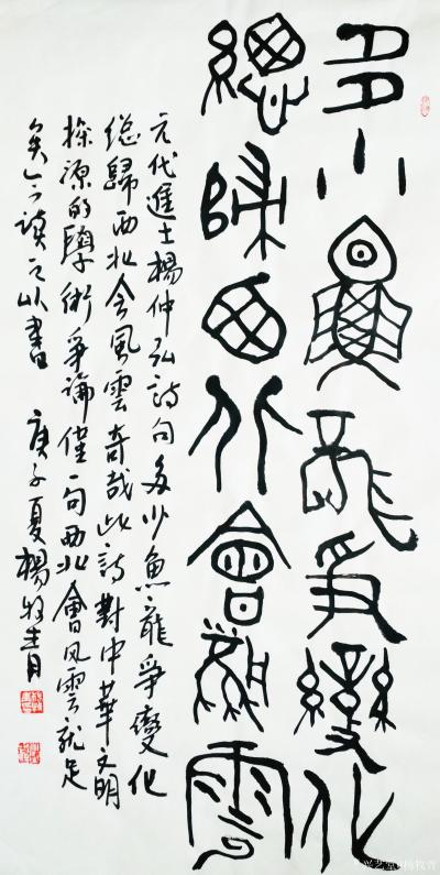 楊牧青日記-書(shū)法作品名稱:元進(jìn)士詩(shī)
規(guī)格:50cm x 100cm/5平尺
款識(shí):多少魚(yú)【圖1】