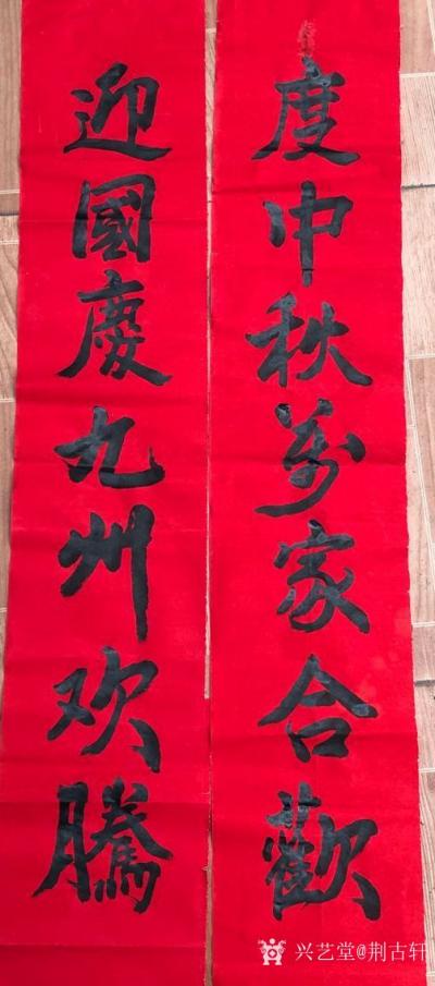 荊古軒日記-在十月中秋和國(guó)慶之際我為支部宣傳欄寫詩(shī)歌一首題為:
“2020我為祖國(guó)新時(shí)代謳【圖1】