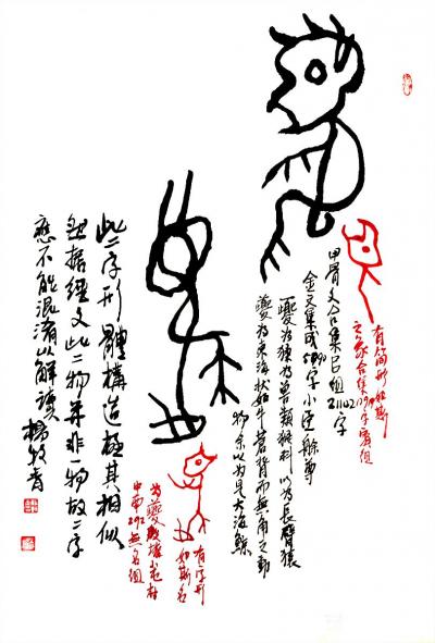 楊牧青日記-專記:新時(shí)代甲骨文信息綜合研究拓展學(xué)者楊牧青
藝界網(wǎng):“一個(gè)甲骨文就是一個(gè)故事【圖1】