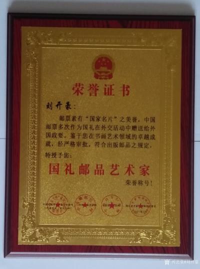 劉開(kāi)豪榮譽(yù)-劉開(kāi)豪    2021年7月被中國(guó)長(zhǎng)城會(huì)軍旅文化宣傳工作委員會(huì)(老兵方陣)糸列活【圖1】