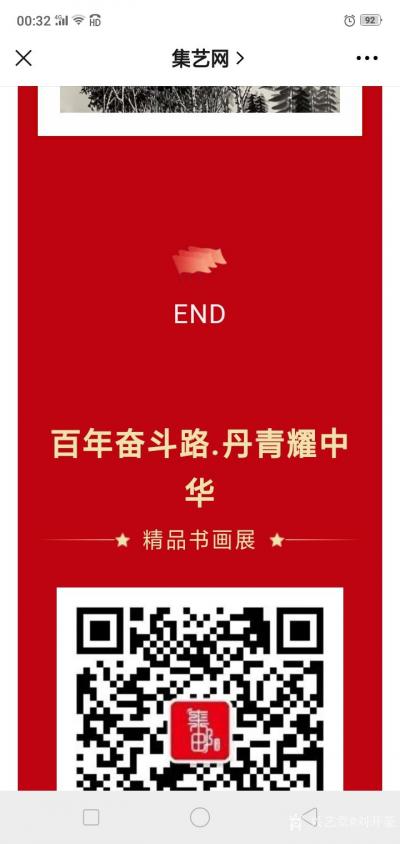 劉開(kāi)豪榮譽(yù)-劉開(kāi)豪   2021年7月15一17日北京民族文化宮展覽館《百年歷程中國(guó)道路首屆【圖2】