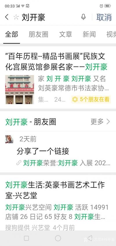 劉開(kāi)豪榮譽(yù)-劉開(kāi)豪   2021年7月15一17日北京民族文化宮展覽館《百年歷程中國(guó)道路首屆【圖4】