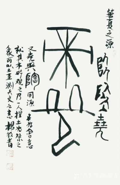 楊牧青日記-楊牧青:甲骨文非卜辭說之?dāng)⑹虑诙?
在“甲骨文非卜辭說”前文中說:“明月從古于【圖1】