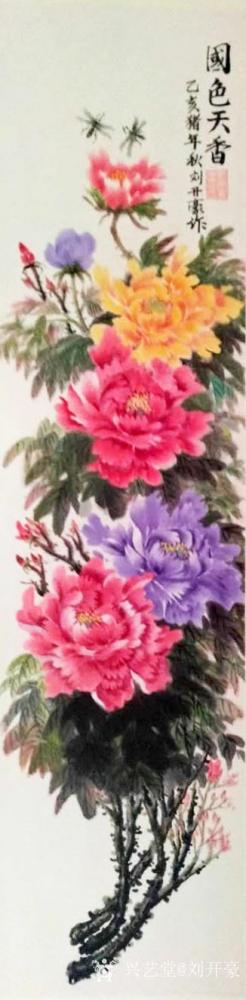 劉開豪榮譽(yù)-2021年11月4日劉開豪國(guó)畫《國(guó)色天香》經(jīng)北京估價(jià)潤(rùn)格藝術(shù)中心估價(jià)為16500【圖1】