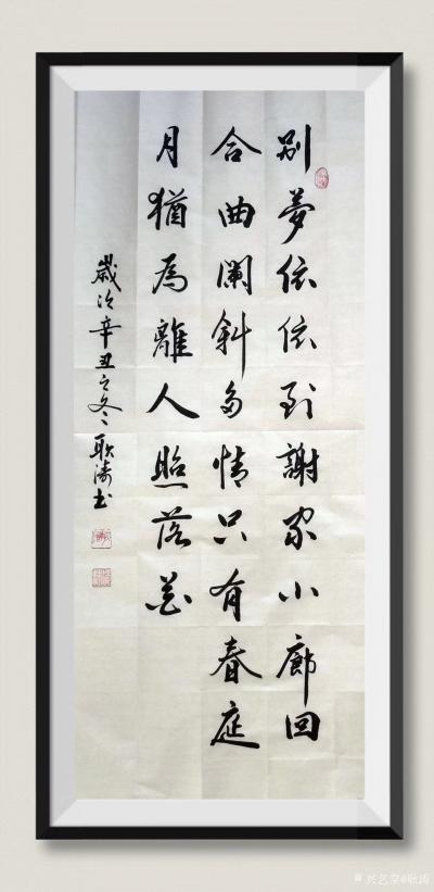 耿濤日記-行書書法錄張泌 《寄人》陸龜蒙《和襲美木蘭后池三詠·白蓮》李白 《望廬山瀑布》《【圖1】