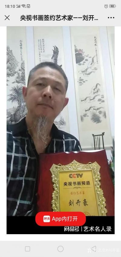 劉開(kāi)豪榮譽(yù)-2022年5月25日網(wǎng)易新聞  書(shū)畫(huà)名人錄報(bào)道