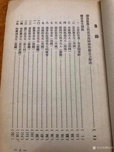 荊古軒收藏-紅色收藏:一本上個(gè)世紀(jì)建國初期1952年《世界和平理事會(huì)柏林特別會(huì)議》國際時(shí)事叢【圖3】