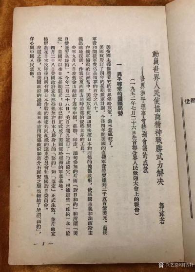 荊古軒收藏-紅色收藏:一本上個(gè)世紀(jì)建國初期1952年《世界和平理事會(huì)柏林特別會(huì)議》國際時(shí)事叢【圖5】