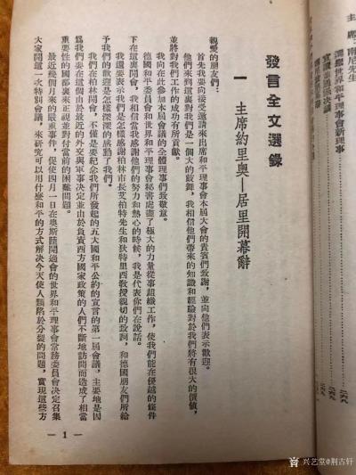 荊古軒收藏-紅色收藏:一本上個(gè)世紀(jì)建國初期1952年《世界和平理事會(huì)柏林特別會(huì)議》國際時(shí)事叢【圖6】