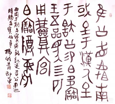 楊牧青日記-楊牧青考釋首發(fā)·召公南巡鼎·歷史因遺物而真實(shí)·原器上殘漬不清,“多”字有學(xué)者釋為【圖1】